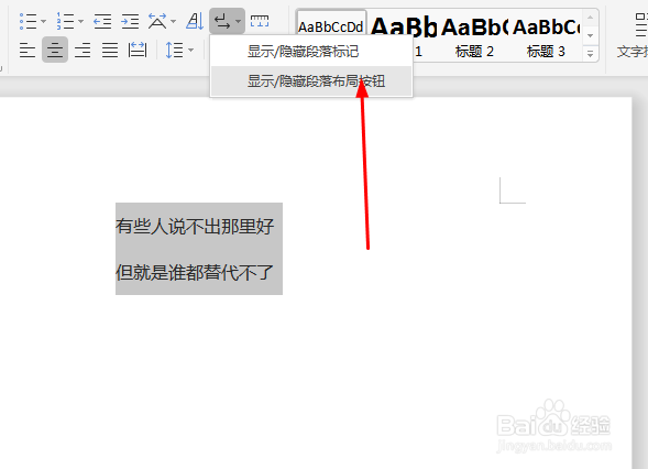Microsoft Word 文档如何显示/隐藏段落布局按钮