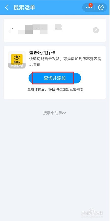 怎么输入订单号查询