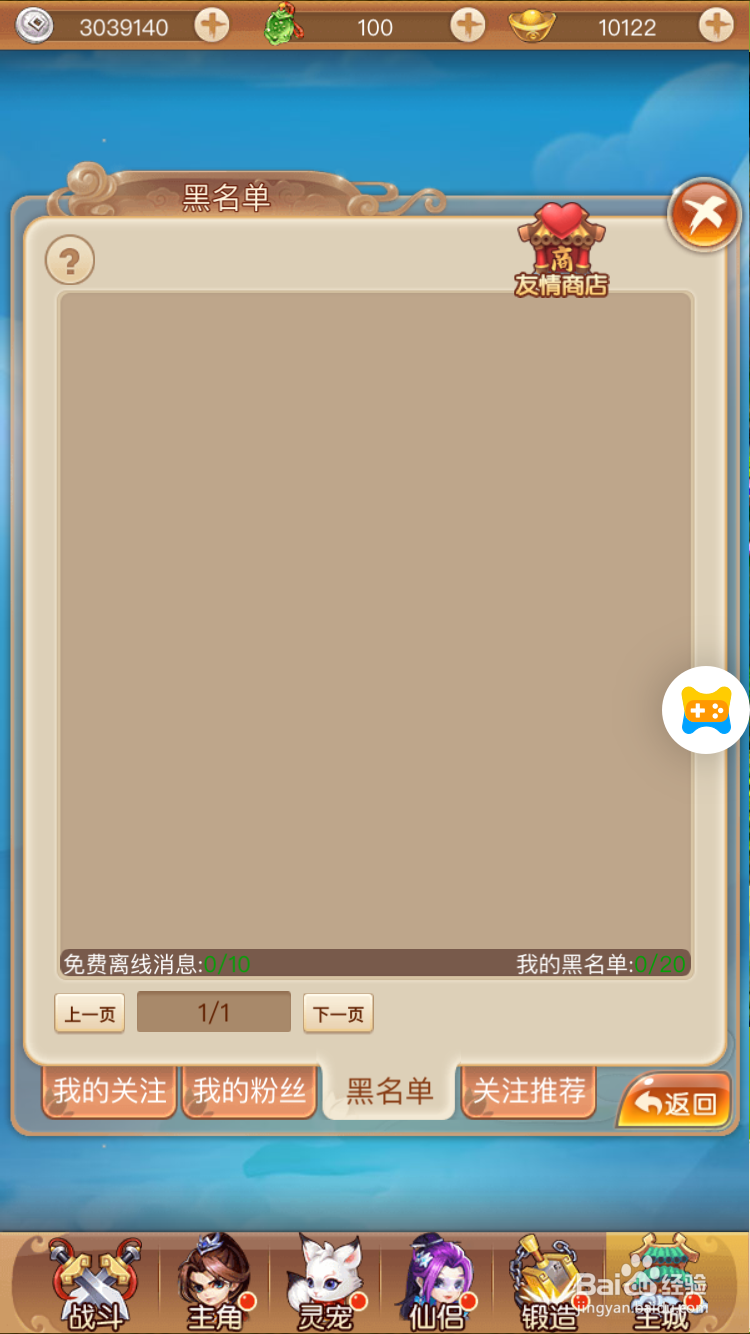 三生三世如何关注好友