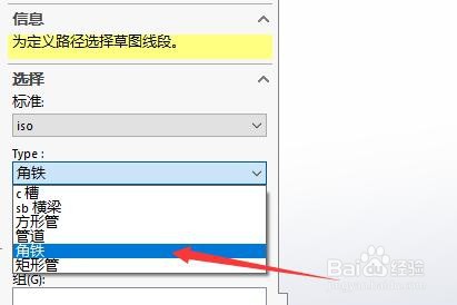 Solidworks 2018如何创建角铁结构构件