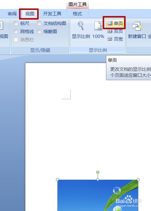 word图文实例——歌词配图