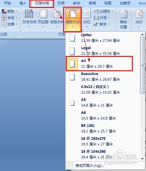 怎么制作word电子小报