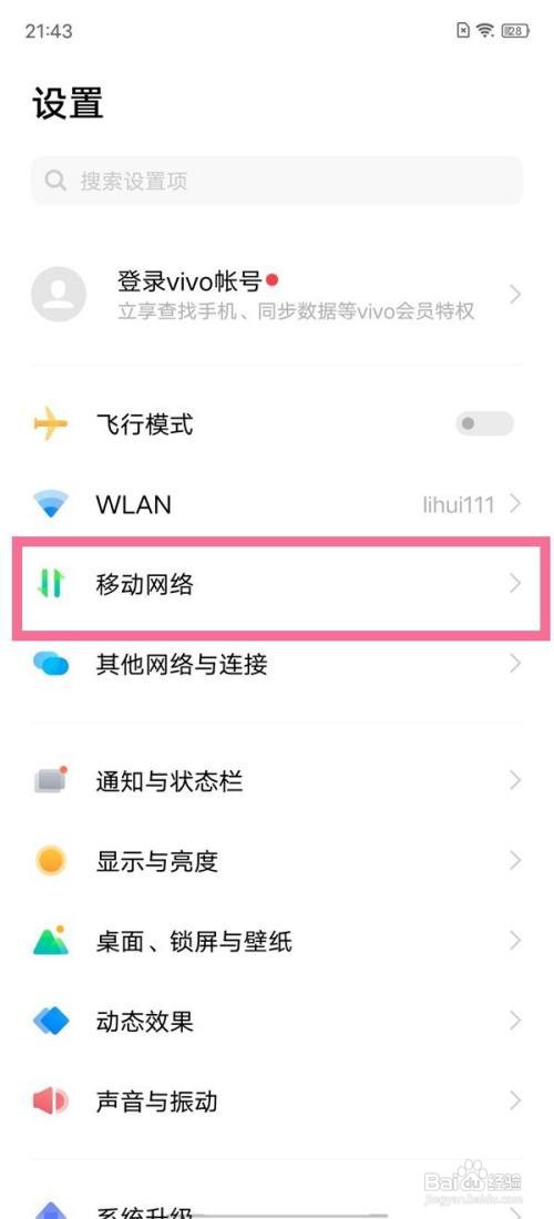 vivo手机如何开启5G