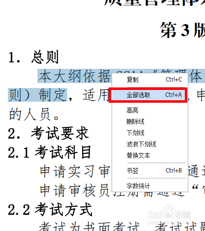 怎么统计pdf文件的字数?