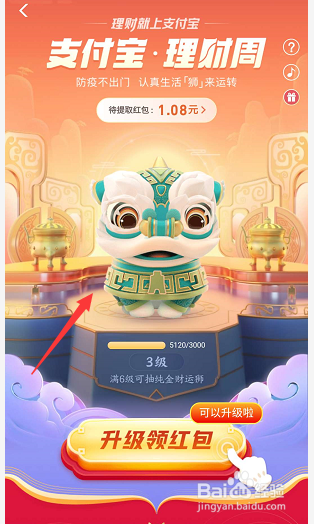 支付宝理财周财运狮红包怎么获得