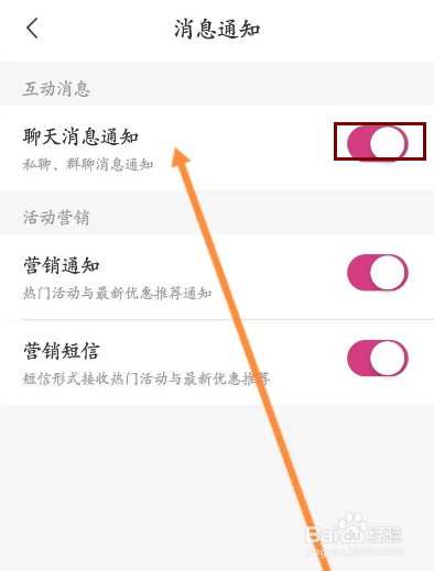 无忧行软件怎么开启聊天消息通知功能