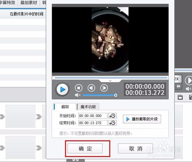 调整视频角度的方法和缩放视频的方法