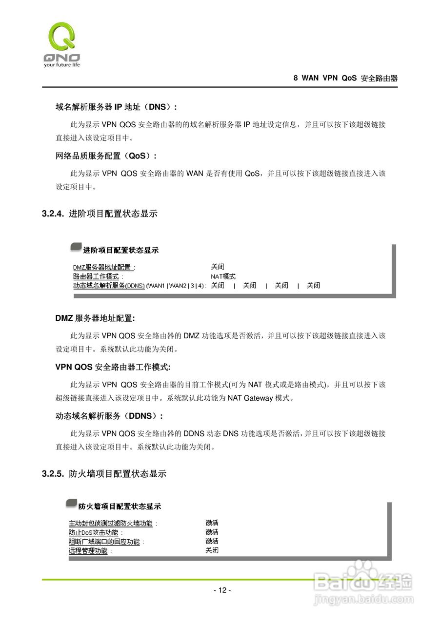 侠诺QVM1000路由器使用说明书:[2]