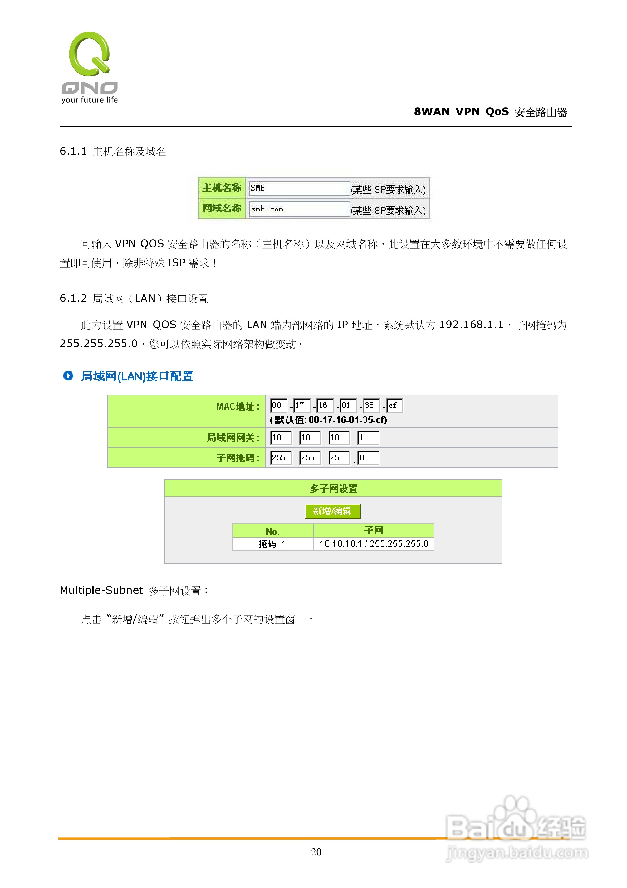 侠诺QVM1250路由器使用说明书:[3]