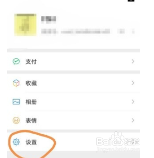手机微信如何删除登录设备？