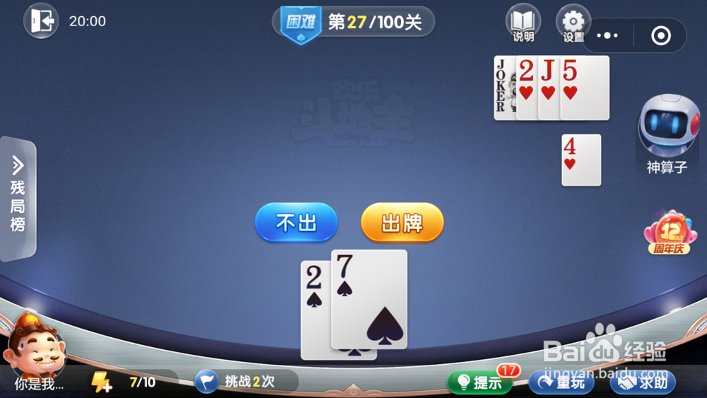 微信小游戏欢乐斗地主残局困难关卡26-27攻略