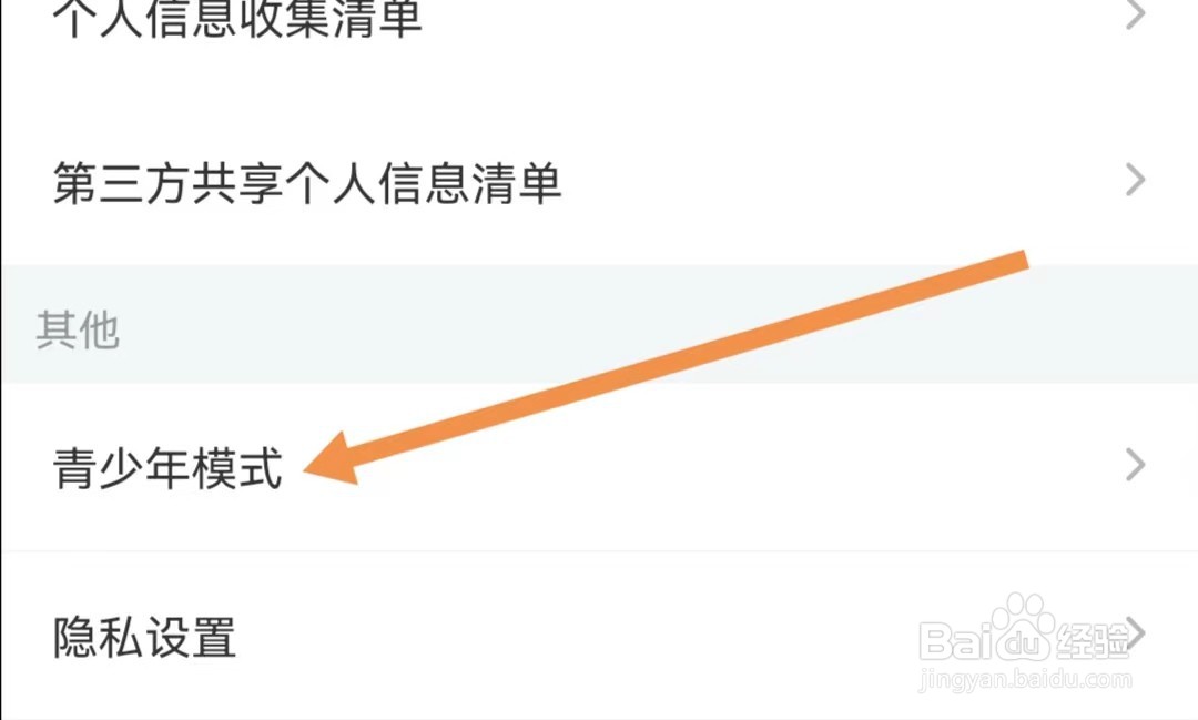 影视大全APP如何查找青少年模式