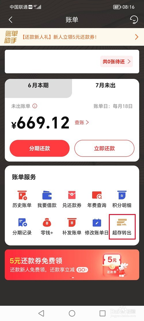 动卡空间app怎么进行超存转出