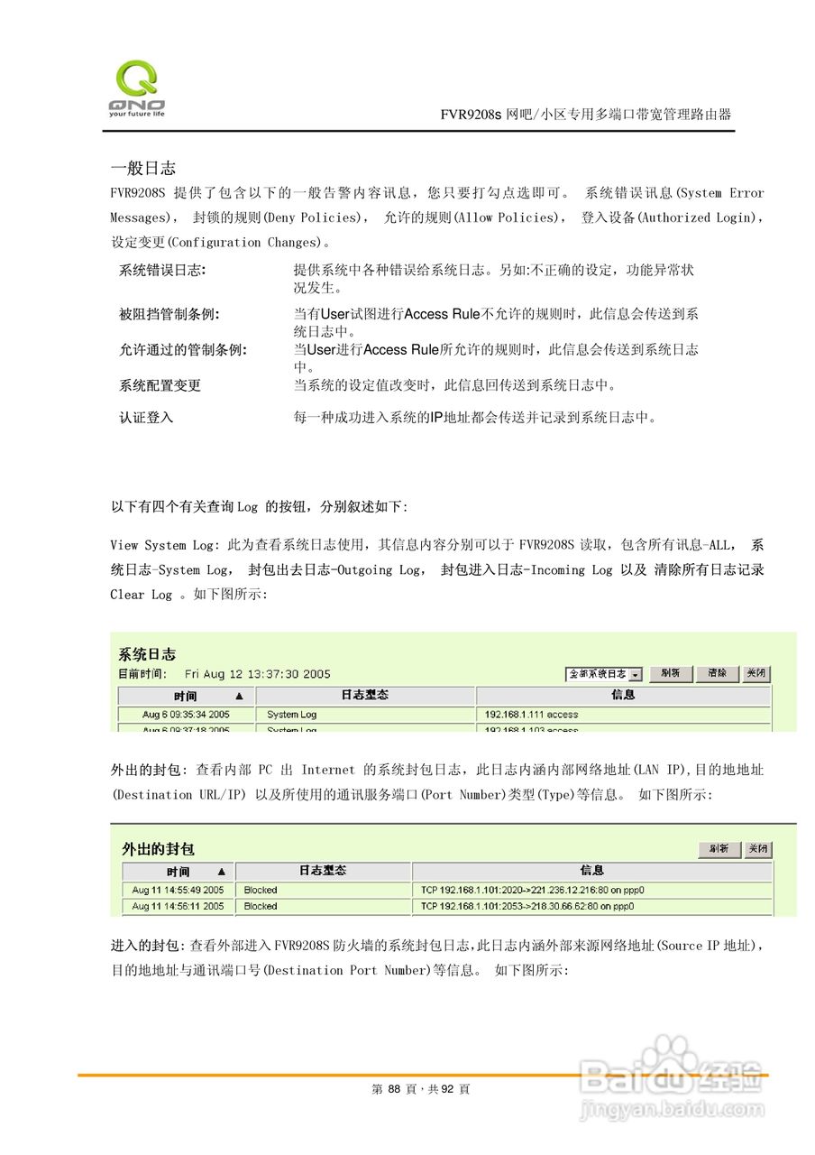 侠诺FVR9208s路由器使用说明书:[9]