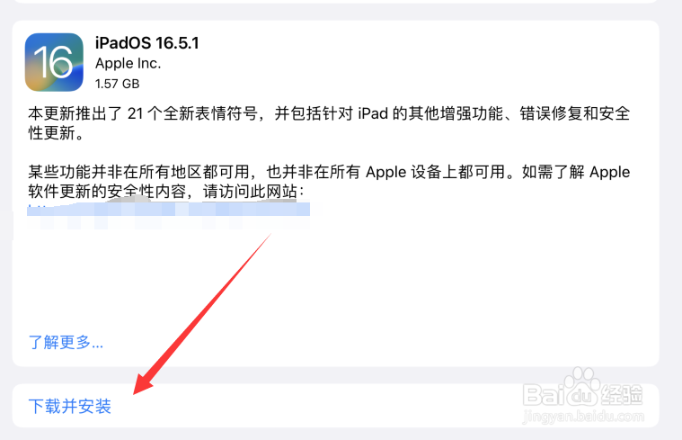 ipad如何更新至最新版本