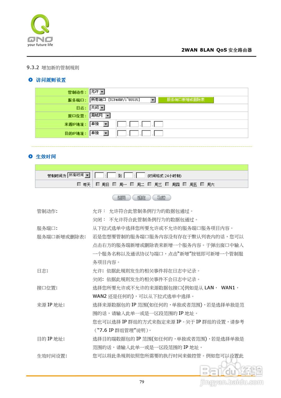 侠诺FVR360v路由器使用说明书:[9]