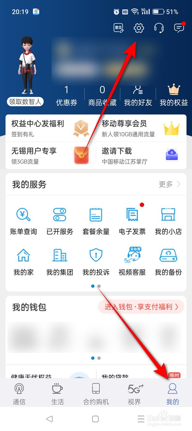 中国移动江苏接收临时聊天消息怎么开启与关闭