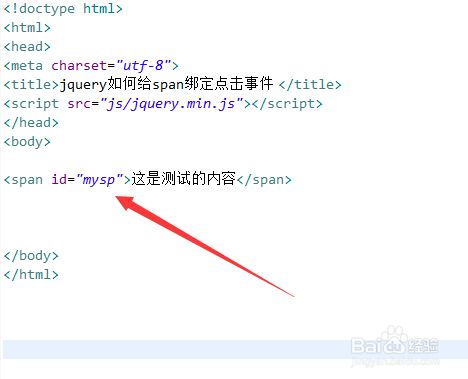 jquery如何给span绑定点击事件