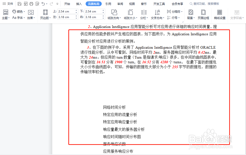 WPS文档中怎样去除水印