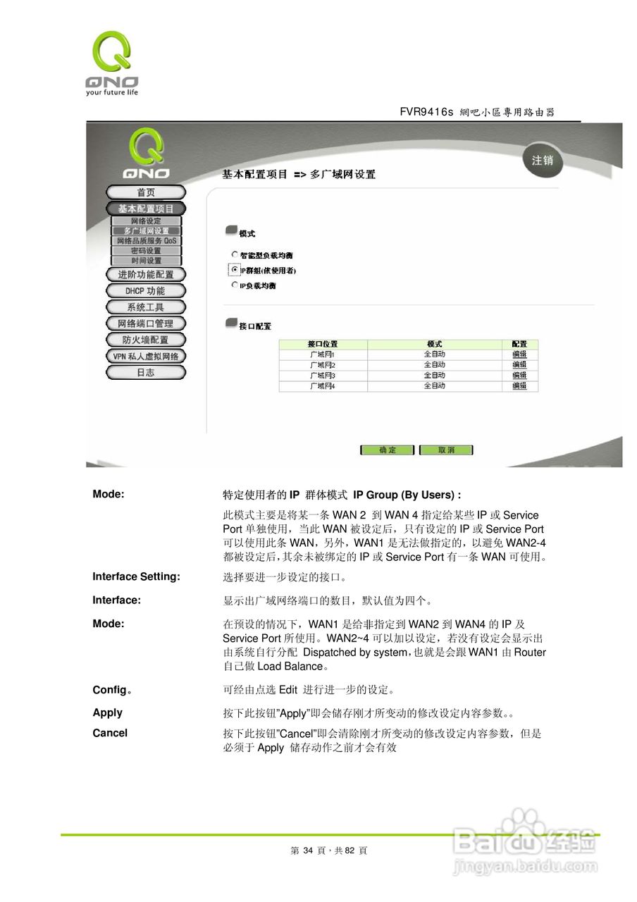 侠诺FVR9416S路由器使用说明书:[4]