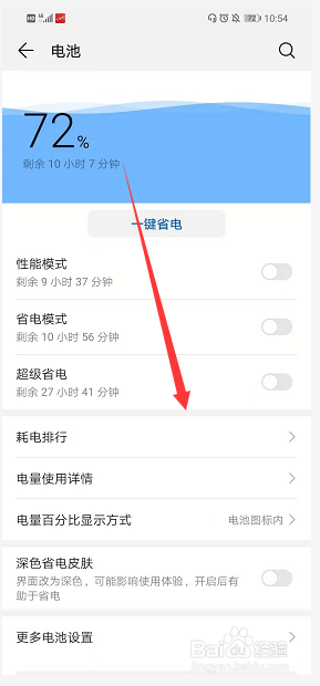 华为手机更换电池展示方式