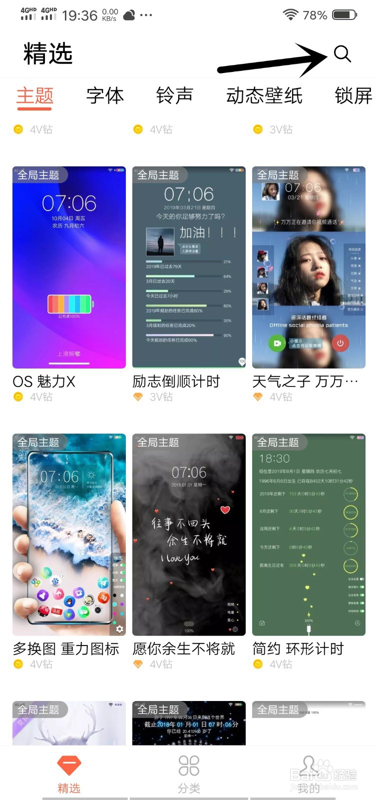 vivo手机免费主题设置