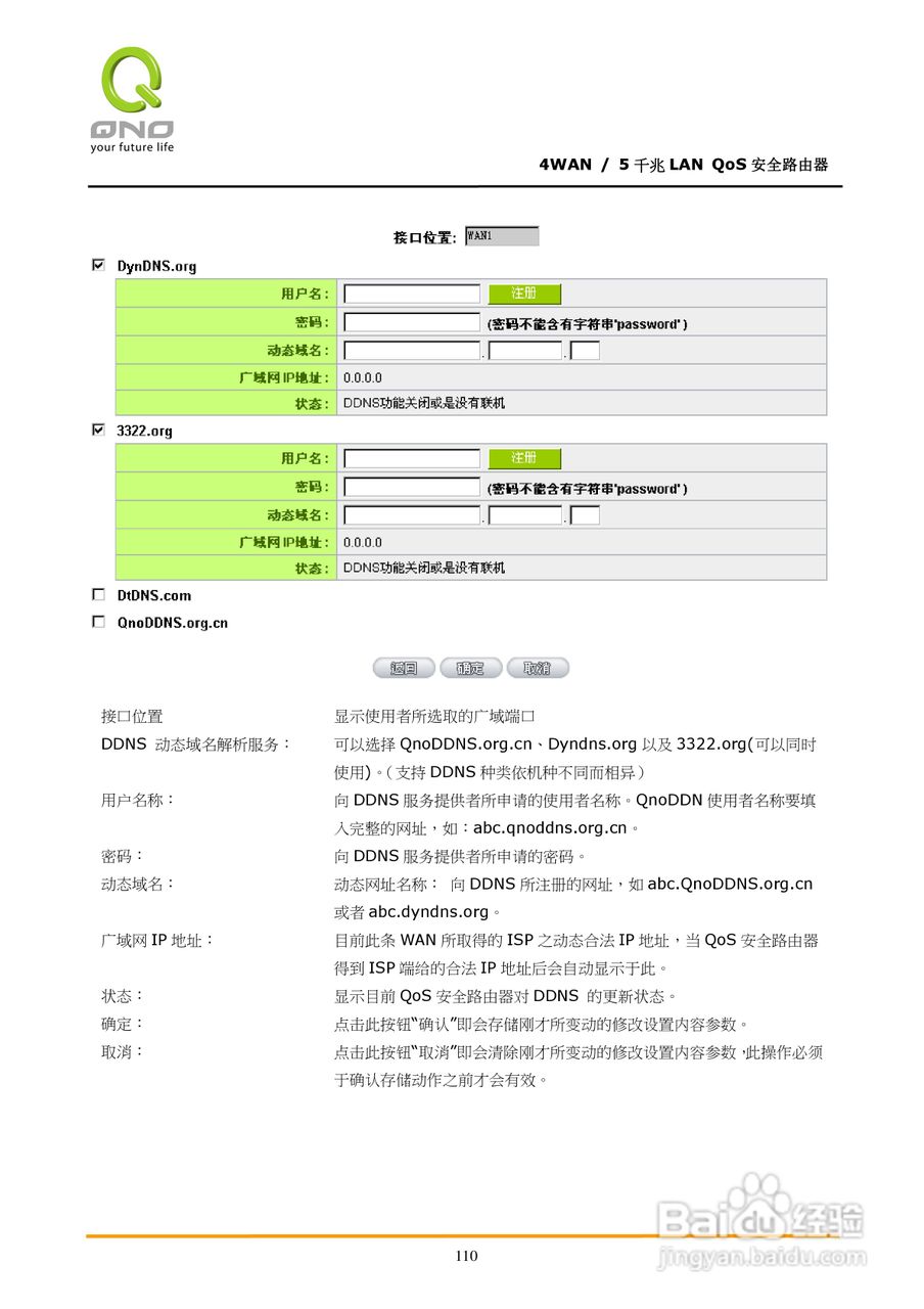 侠诺GQF500路由器使用说明书:[12]