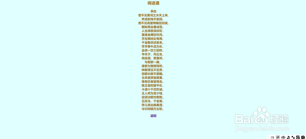 用HTML制作唐诗“将进酒”页面