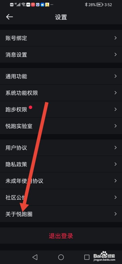 悦跑圈怎么分享APP给好友