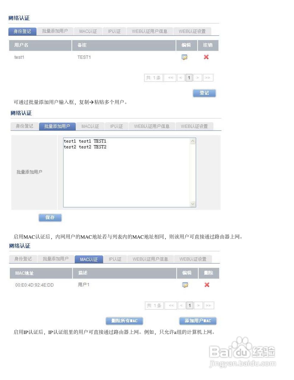 飞鱼星VR4900路由器使用说明书:[5]