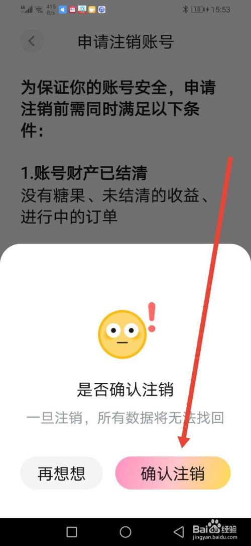 甜味陪伴，怎么注销账号？