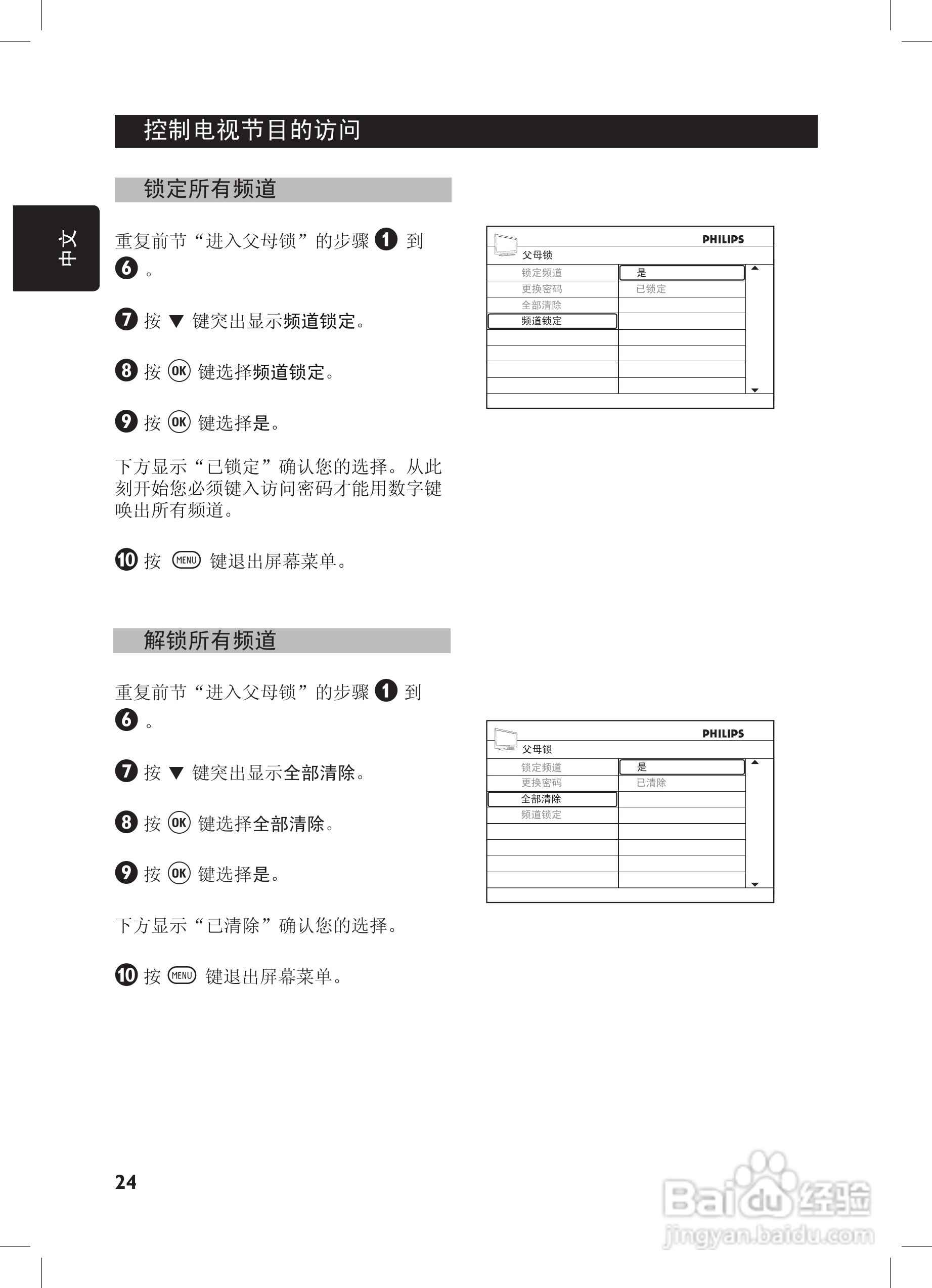 飞利浦52PFL7432液晶彩电话使用说明书:[3]