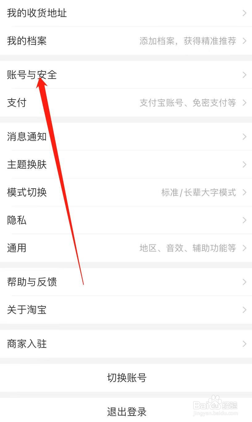 淘宝如何进行实名认证