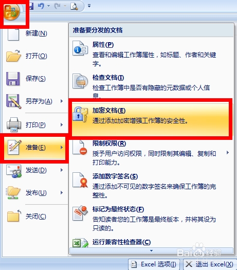 如何给电脑文件设置密码呢