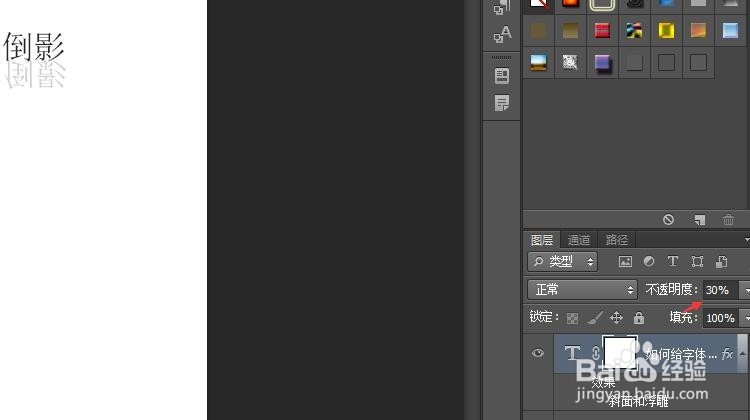 Photoshop cs6 怎么做文字倒影效果