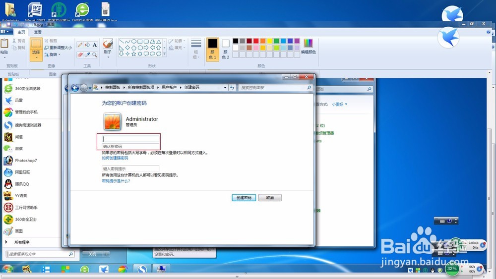 电脑设置开机密码的二种方法