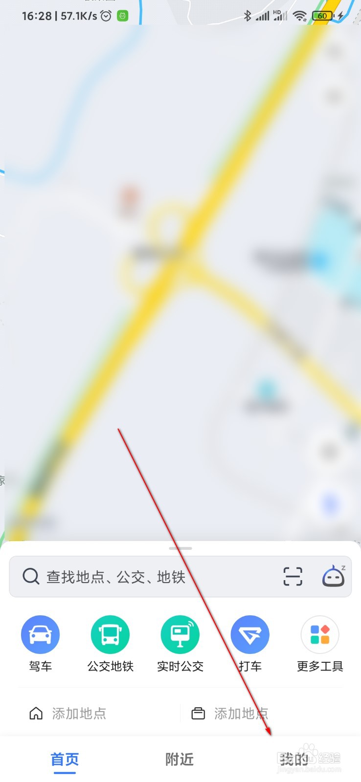 高德地图怎么设置搜索框位置