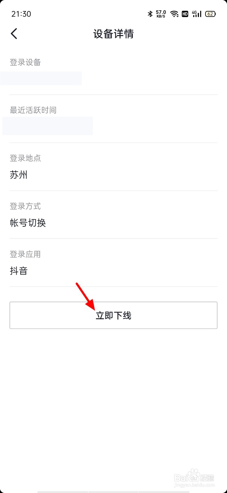 抖音登录设备管理怎样删除