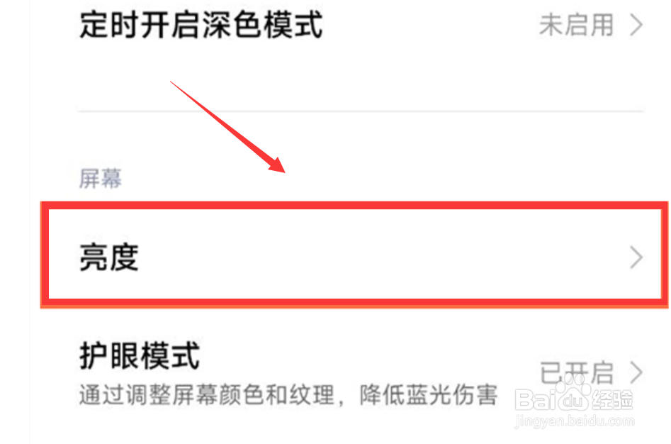 小米11如何打开屏幕自动调整亮度