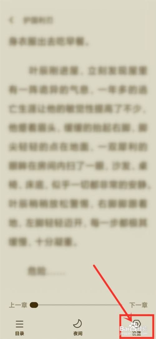 番茄阅读app里面的如何放大字体