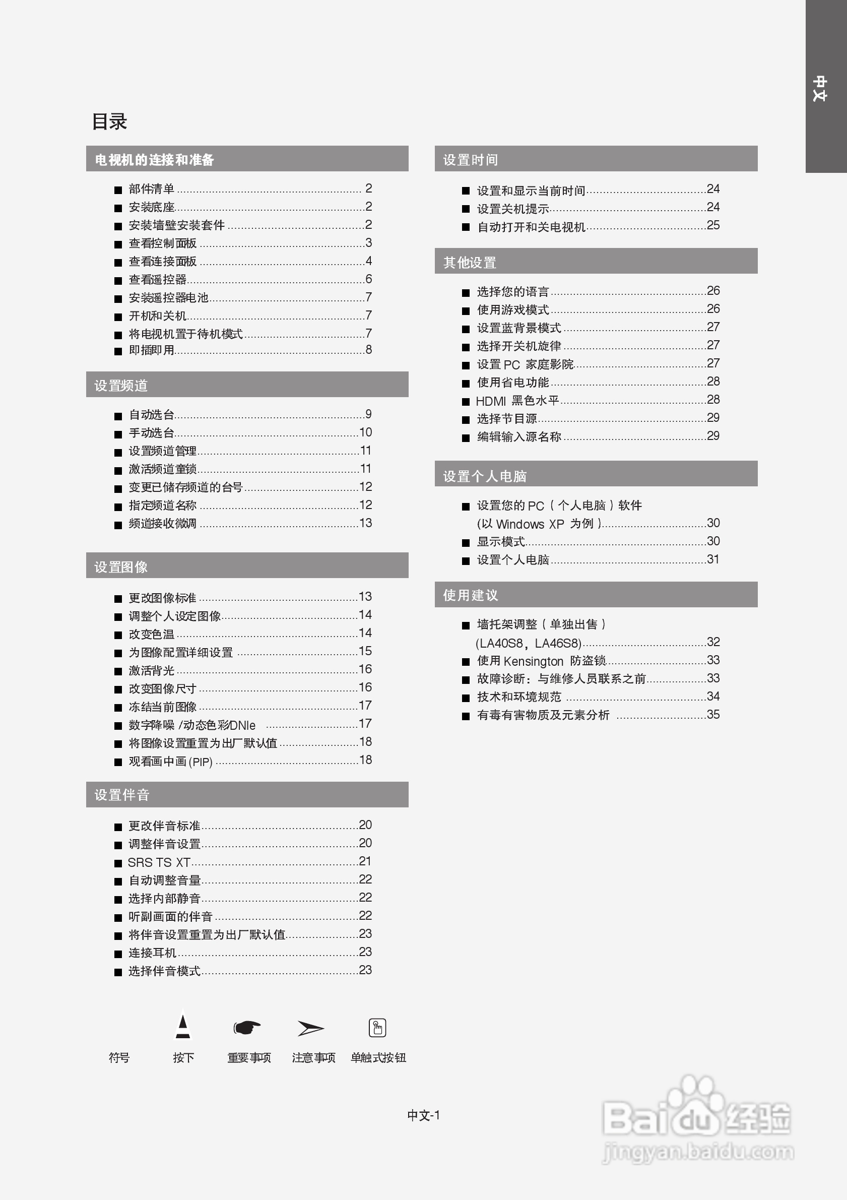 三星LA37S81B液晶彩电使用说明书:[1]