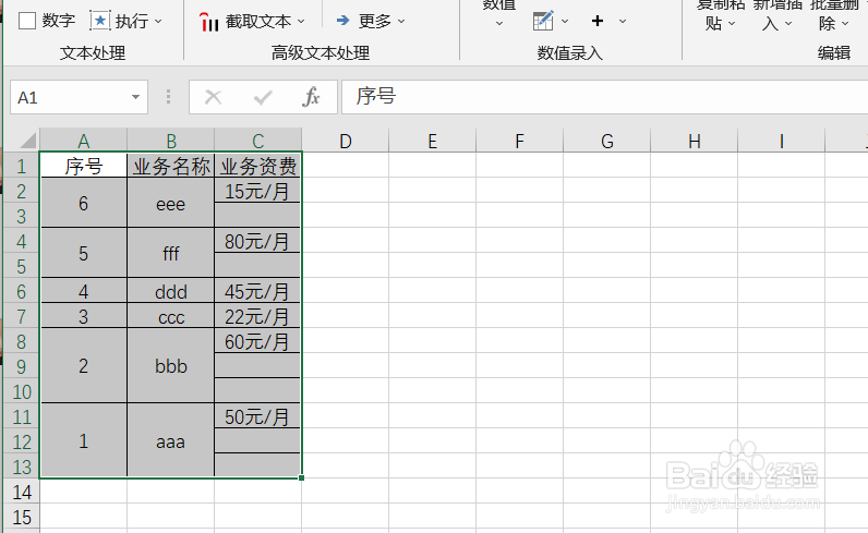 Excel如何实现合并单元格按文本升序排序