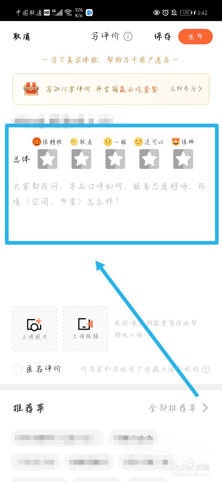 大众点评怎么推广写评价