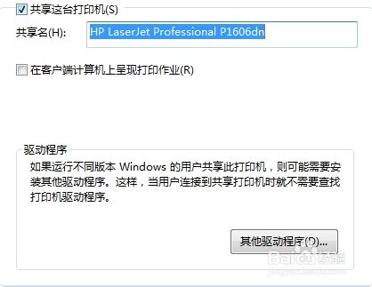 win7如何共享网络打印机