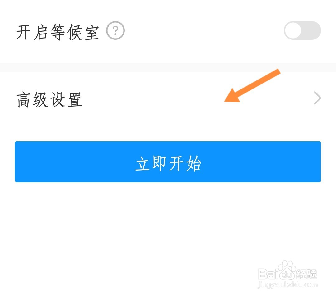 华为云会议如何默认打开摄像头