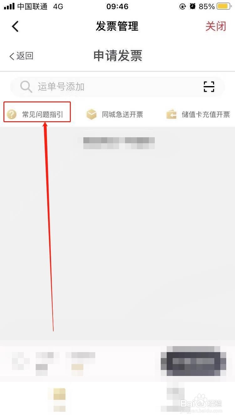 如何查询顺丰的开票规则