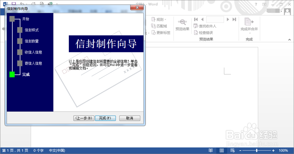 office Word如何创建信封