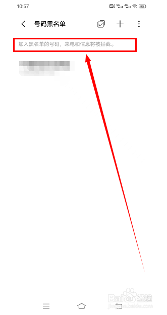 电话黑名单在哪里找