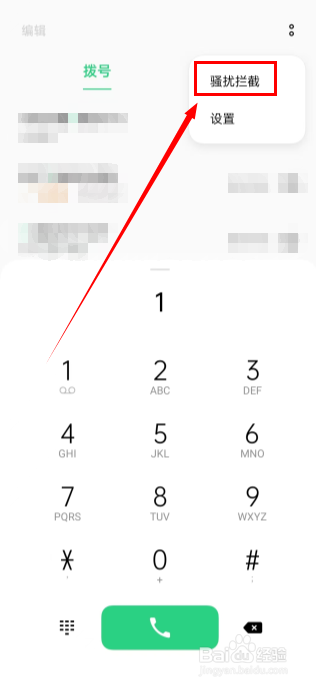 电话黑名单在哪里找