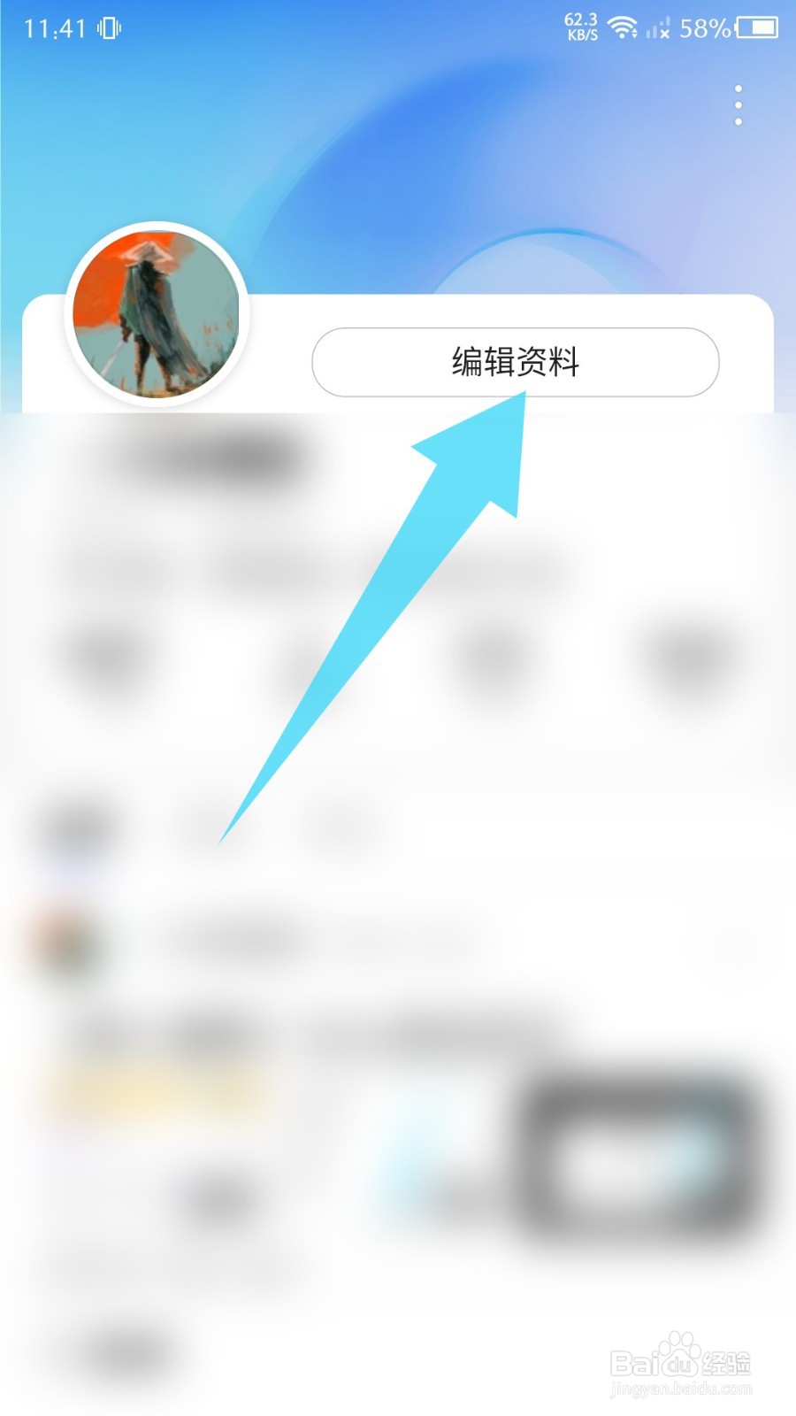 《百度大字版》怎么修改昵称